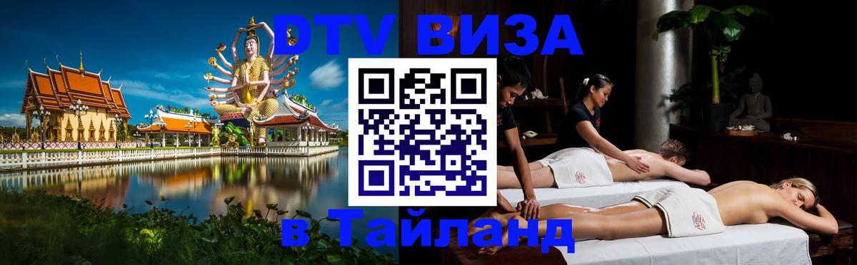 DTV Visa Thailand — прайс и условия, виза без дополнительных документов - 